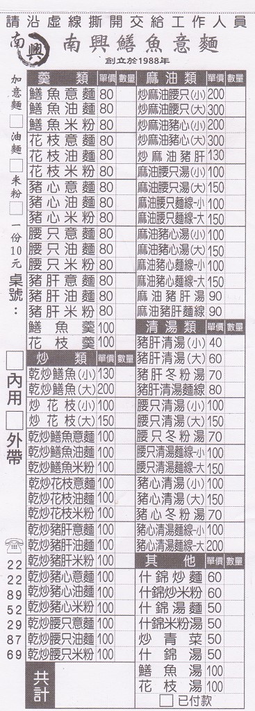 [台南][中西區] 南興鱔魚意麵