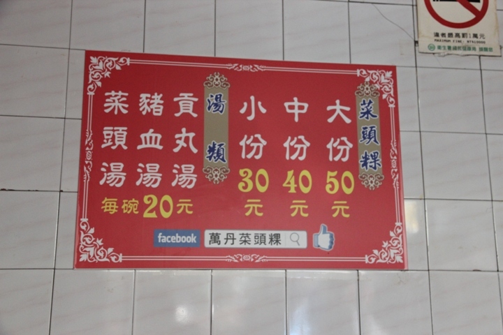 騎 遊 屏 東 萬 丹 鄉  興 全 動 畫 彩 繪 村