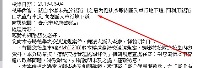 (請教) 檢舉某案失敗...請指正!