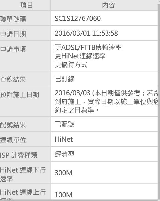 請問各位大大，我的光世代100M是FTTH還是FTTB呢？