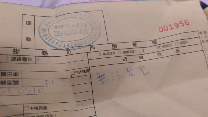 有人也中槍嗎?  F1無法充電...