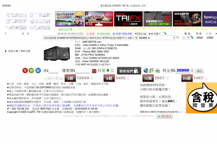 (請教)預算3萬 組遊戲電腦 大大們能否指點一下