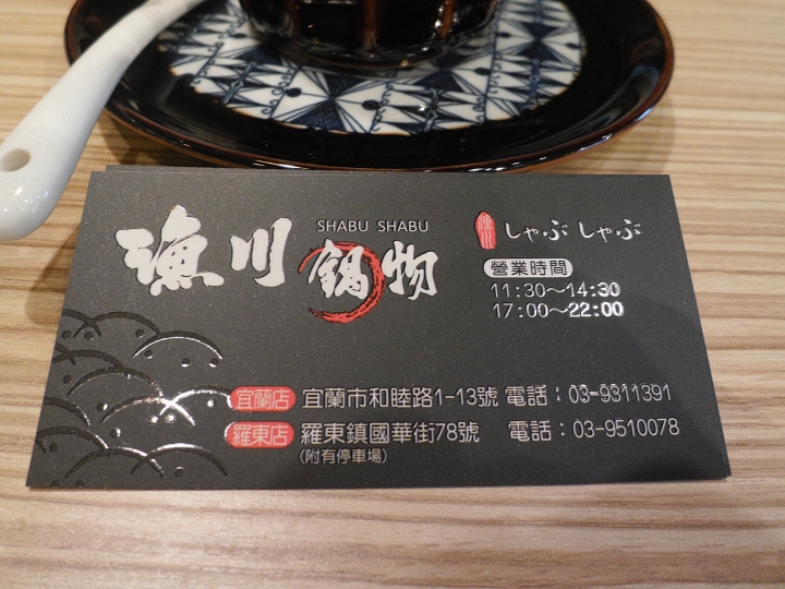 [景點]食記-宜蘭-漁川鍋物羅東店