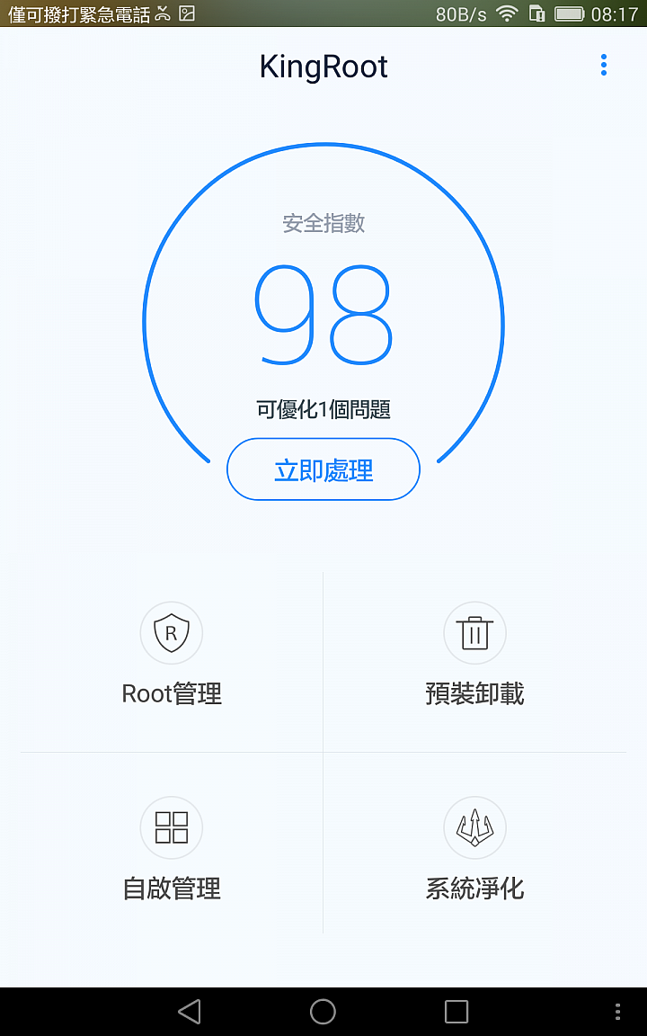 我的華為X2終於Root了！