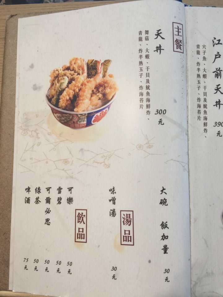 【食記】金子半之助～日本第一天丼 北車微風食記