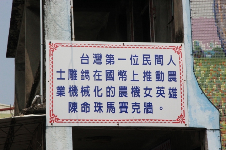 騎 遊 屏 東 萬 丹 鄉  興 全 動 畫 彩 繪 村