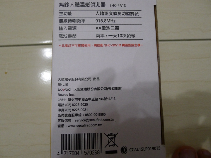 Secufrist SHC智能居家監控組合 開箱文