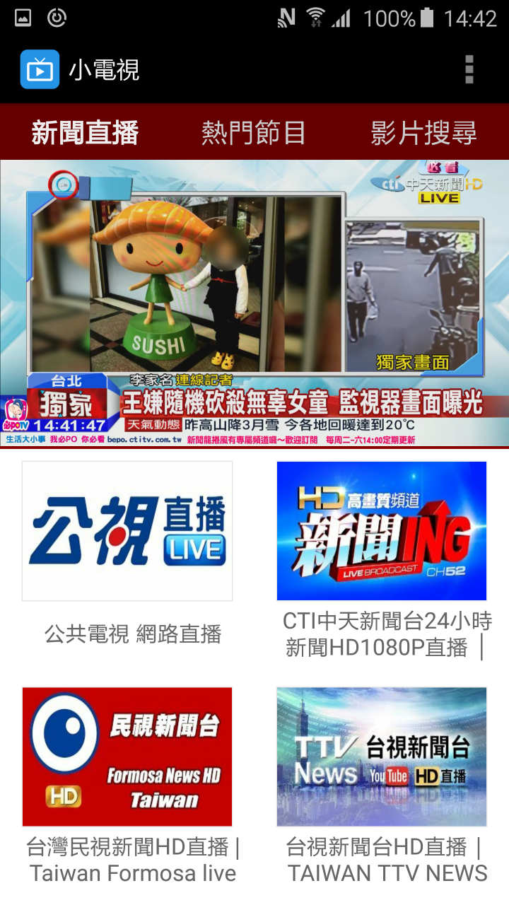 [自製APP] 小電視