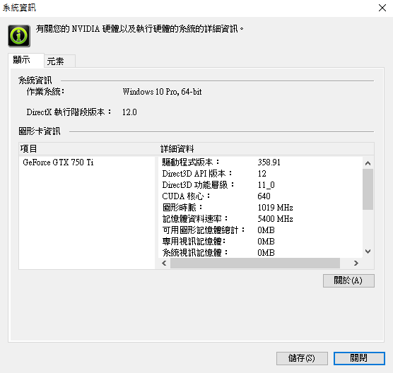 Windows 10 顯示卡驅動