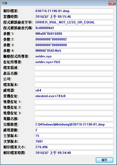 [求助] 求救...電腦一直藍屏,重灌亦無法解決