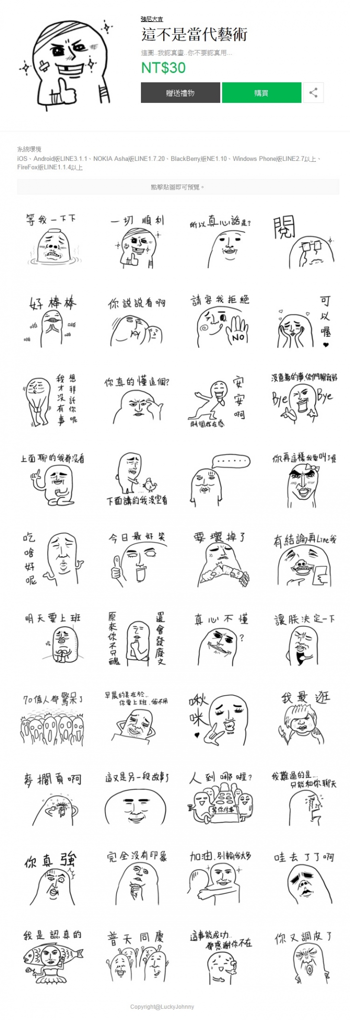 [創作]原創LINE貼圖_這不是當代藝術