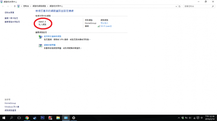 WIN10 如何將WIFI原先設定的私人網路改為家用或公共網路?