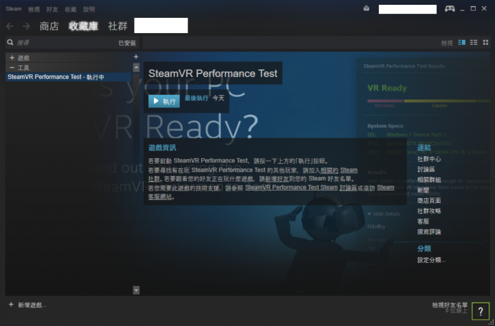 [蓋大樓]  SteamVR 測試軟體   大家一起來測試看看自己平台跑VR的效能吧!