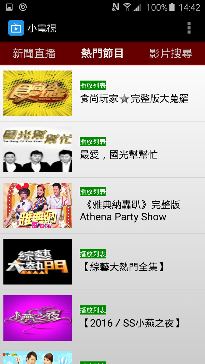 [自製APP] 小電視