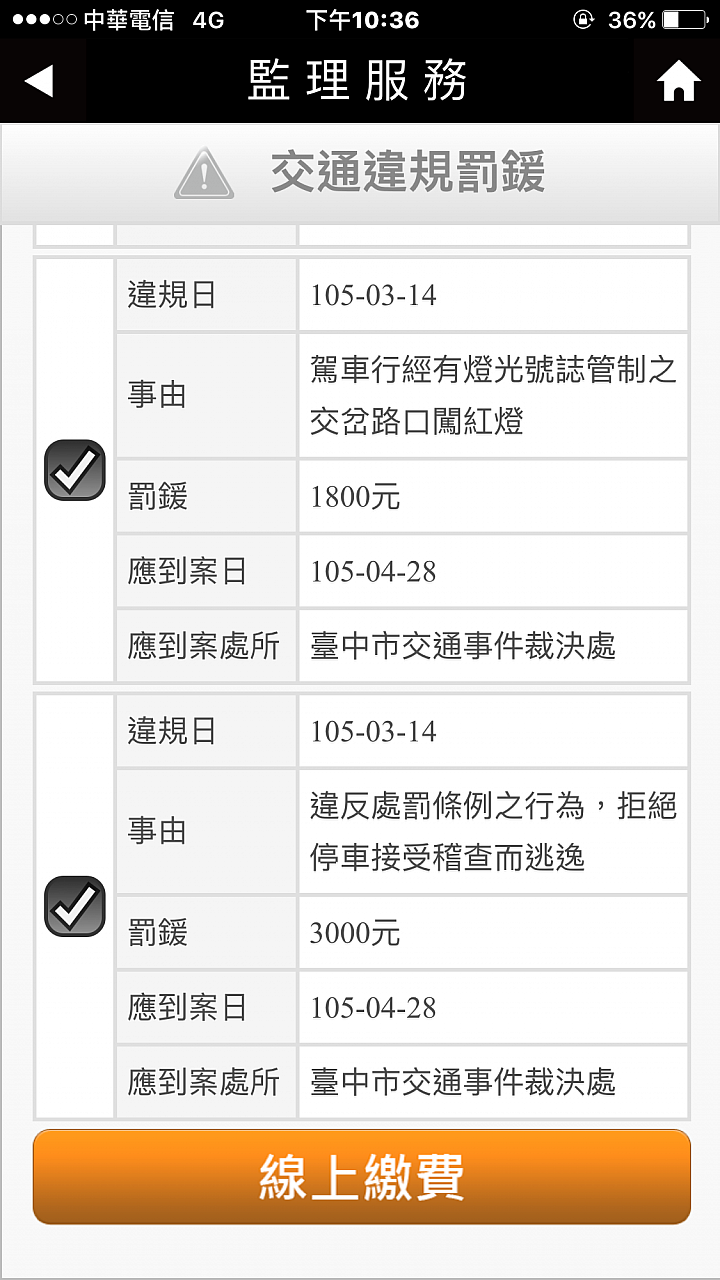 關於闖紅燈與不服取締