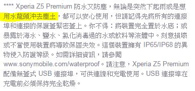SONY Z5 防水功能比 S7 好！？