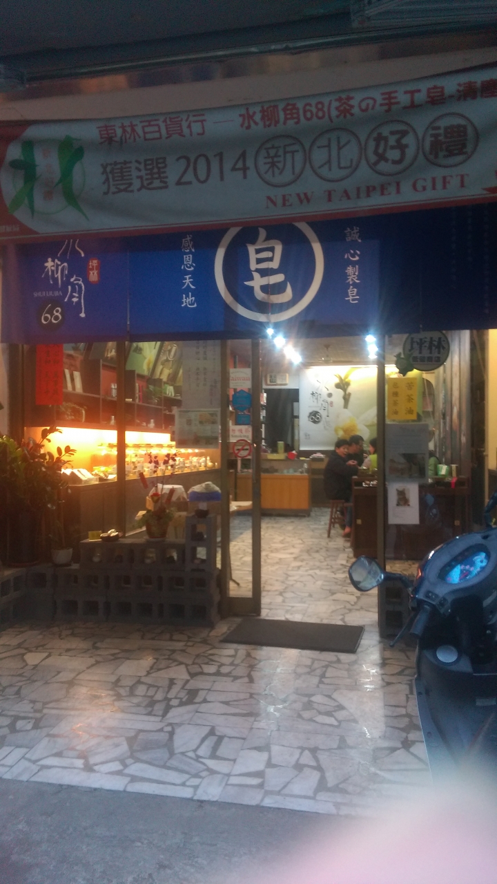 千島湖與坪林老街一遊