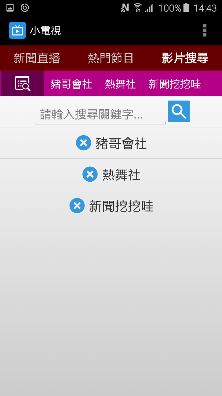 [自製APP] 小電視