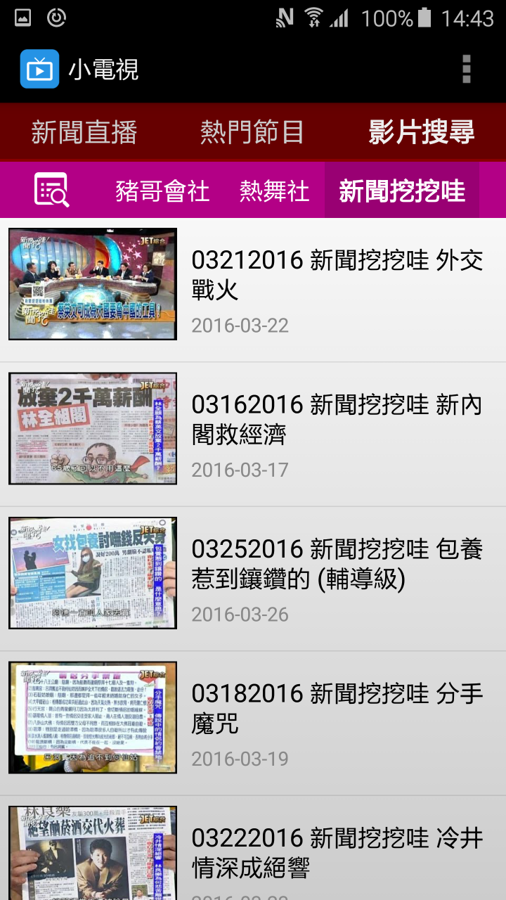 [自製APP] 小電視