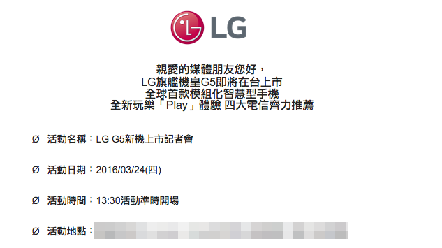 [快訊] LG下週四在台灣舉辦G5發表會
