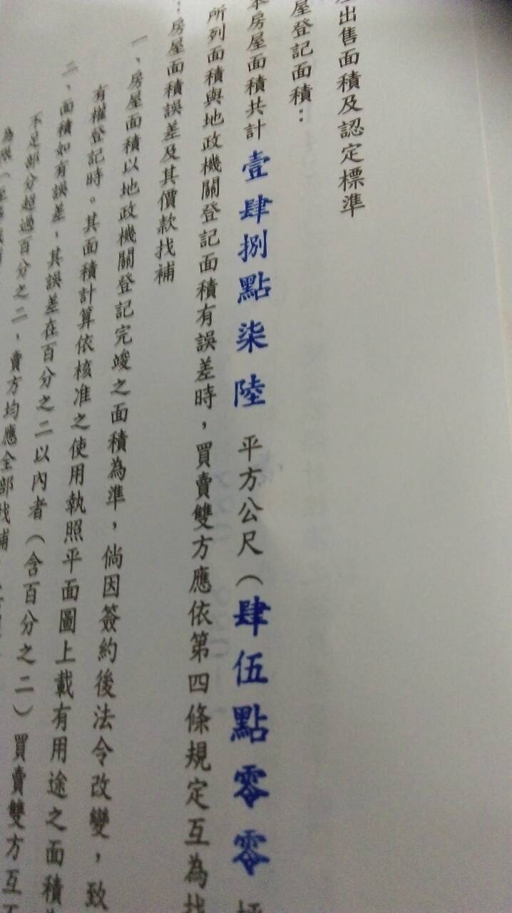 請問有關於房屋坪數的問題
