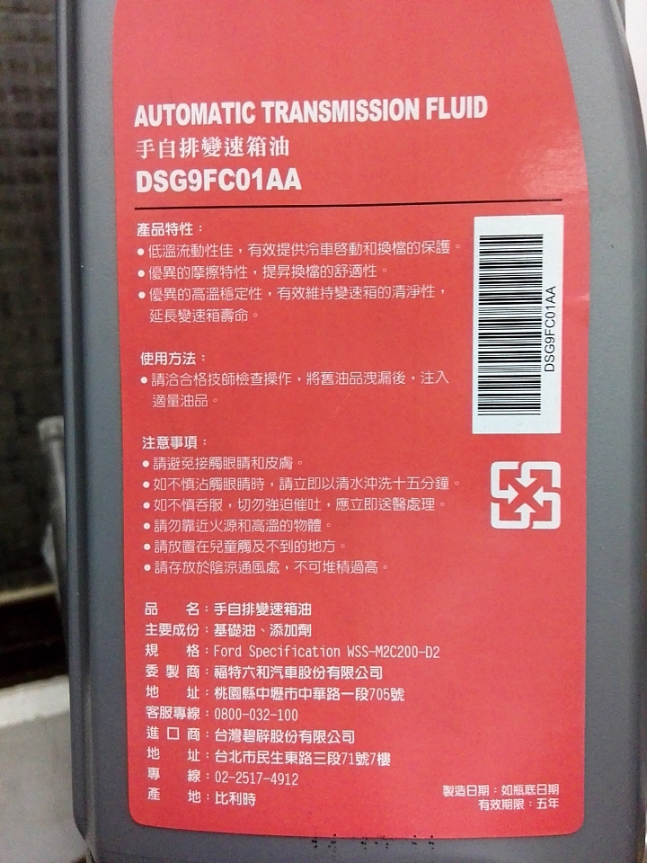 fiesta 1.0變速箱油 (已解決)
