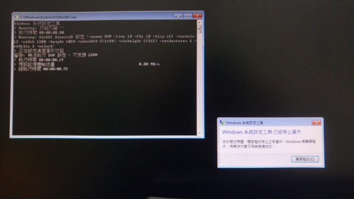 [求解]Windows系統評定工具 已經停止運作