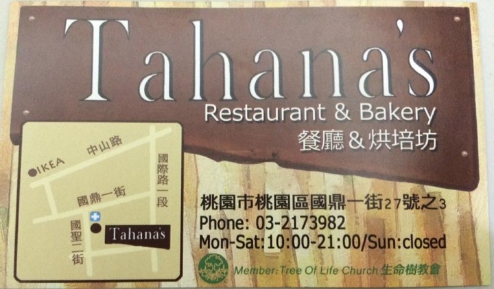 [食記][桃園區 餐廳] Tahanas Restaurant & Bakery