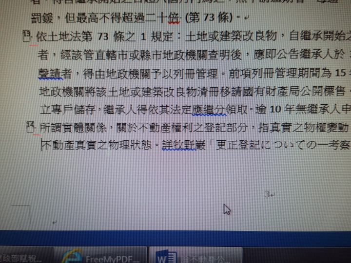 word 註腳號與文字分開