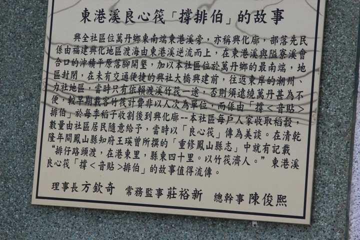 騎 遊 屏 東 萬 丹 鄉  興 全 動 畫 彩 繪 村