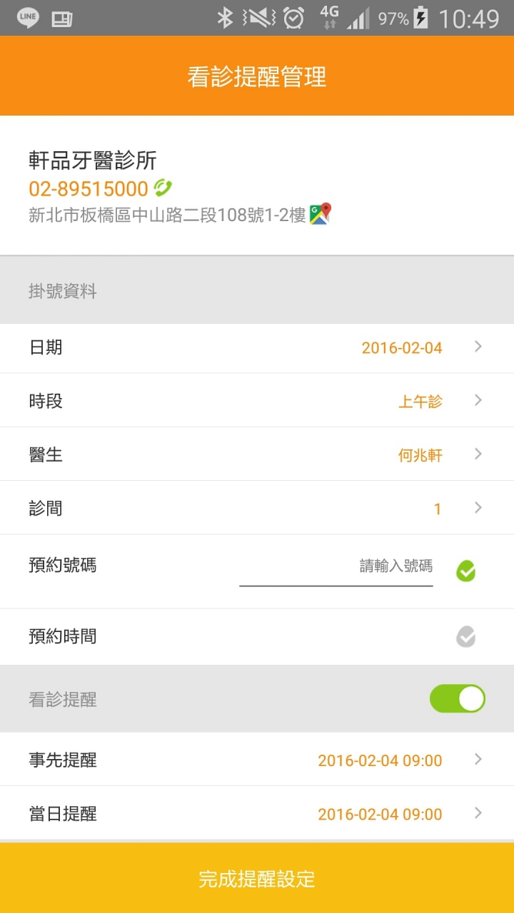 國產免費無廣告 看病神器app 從此醫院診所看診免等待