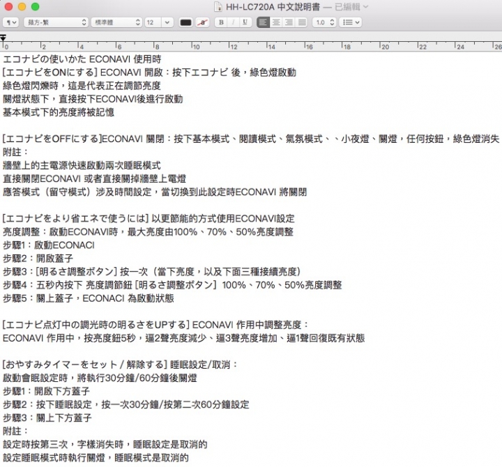 Panasonic HH-LC720A 吸頂燈 中文說明書