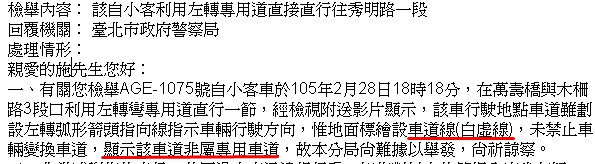 (請教) 檢舉某案失敗...請指正!