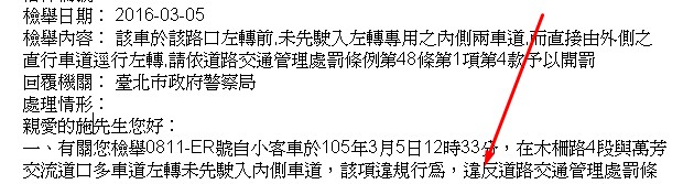 (請教) 檢舉某案失敗...請指正!