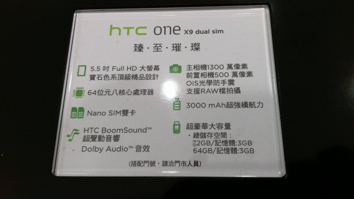 我去專賣店玩到HTC X9了！