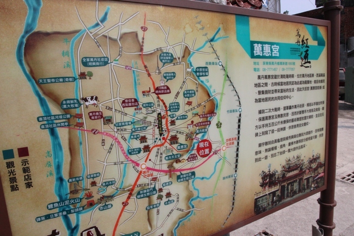騎 遊 屏 東 萬 丹 鄉  興 全 動 畫 彩 繪 村