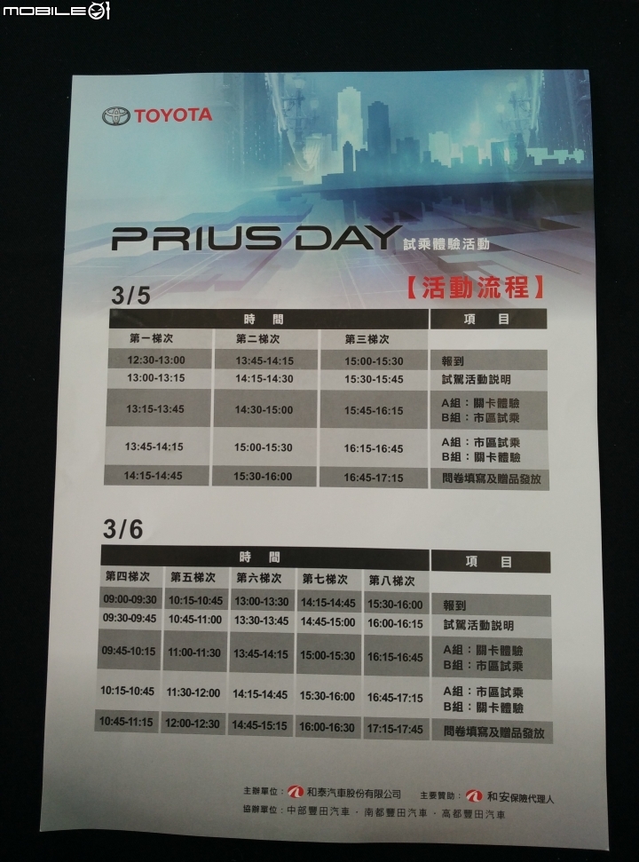 3月5號prius高雄試駕活動