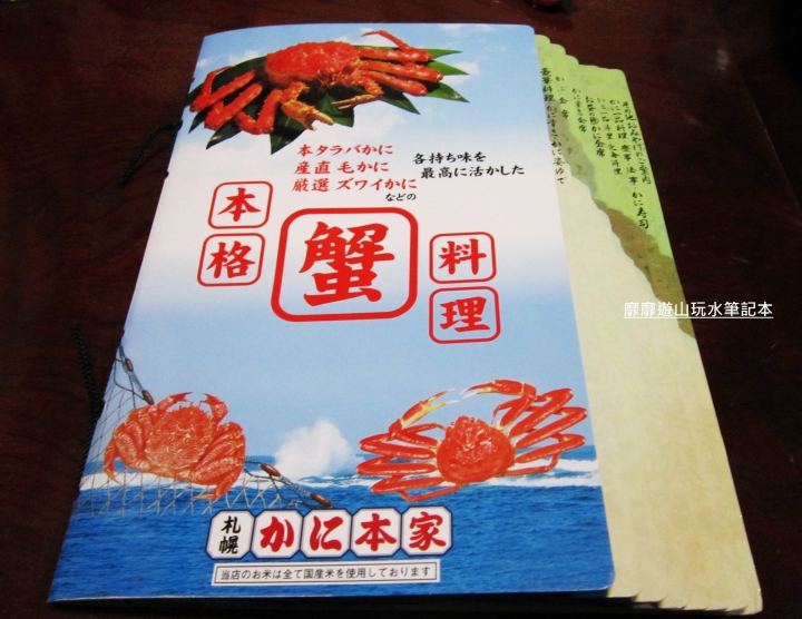 北海道札幌~螃蟹本家吃螃蟹大餐