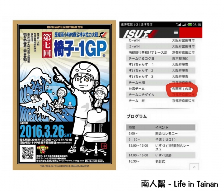 【台南市中西區-活動】台南大賽暨前進京都大賽記者會~~日本辦桌椅滑行競速
