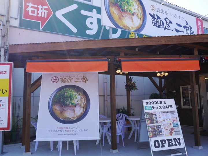 【日本 九州/鹿兒島】麵屋二郎--指宿砂浴後就是要來碗美味的拉麵