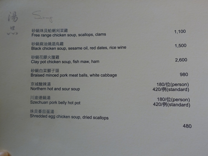 [食記] 台北君悅酒店Grand Hyatt。雲錦中餐廳--以分毫不差的調味呈現食材的真實滋味