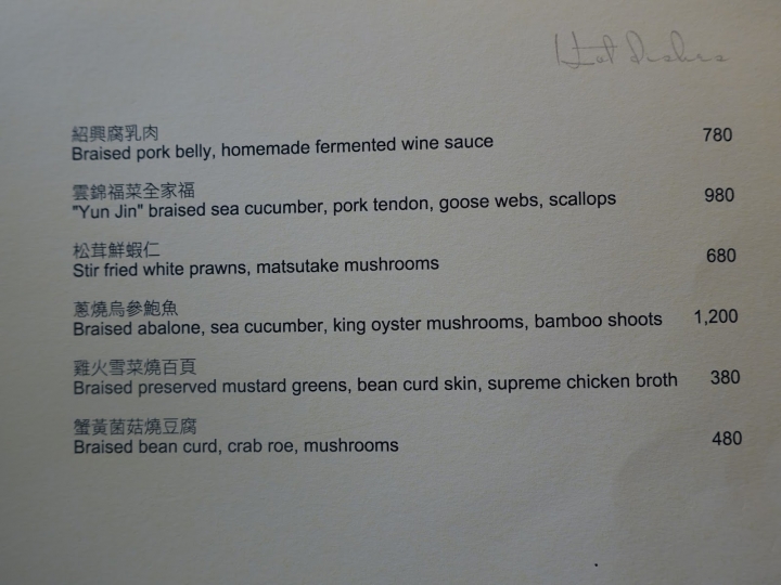 [食記] 台北君悅酒店Grand Hyatt。雲錦中餐廳--以分毫不差的調味呈現食材的真實滋味