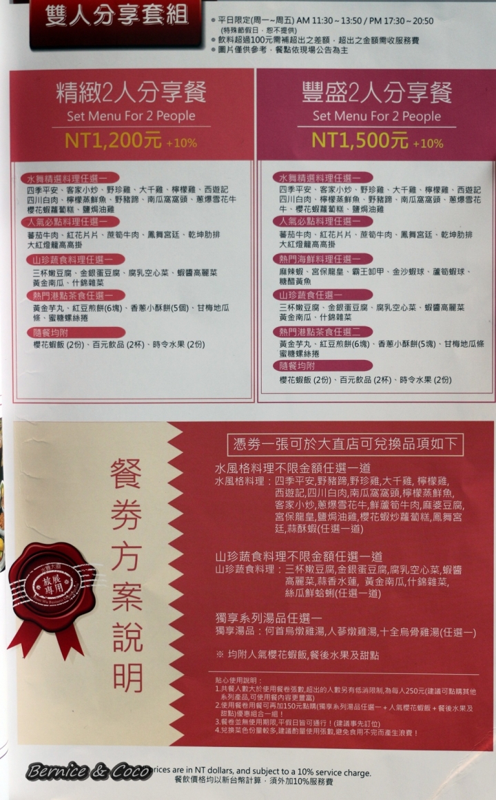 (台北 內湖大直美食)水舞饌(大直店)#美麗華商圈的創意中式料理(捷運西湖 劍南站)