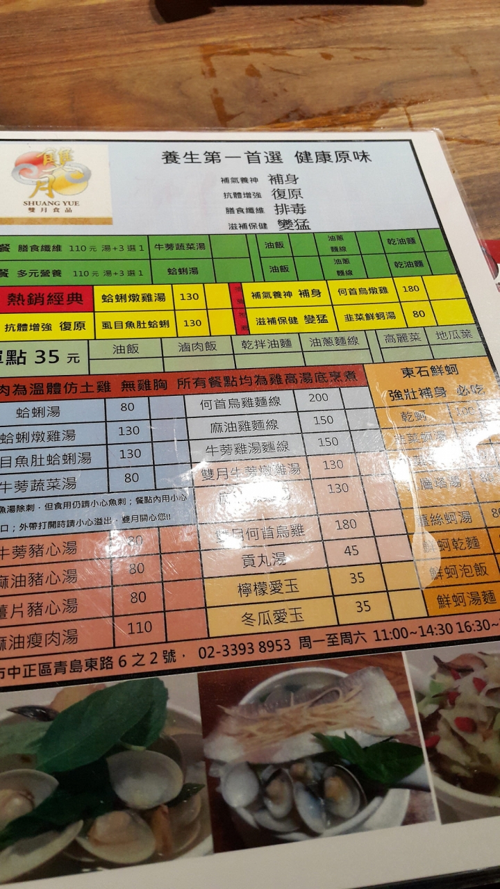 雙月食品社。溫補湯品一級棒