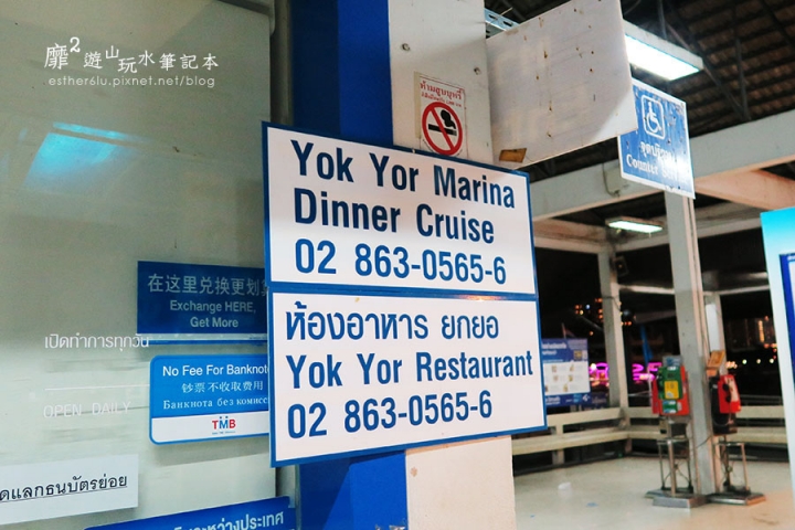 曼谷~YOK YOR MARINA RESTAURANT 海鮮大餐