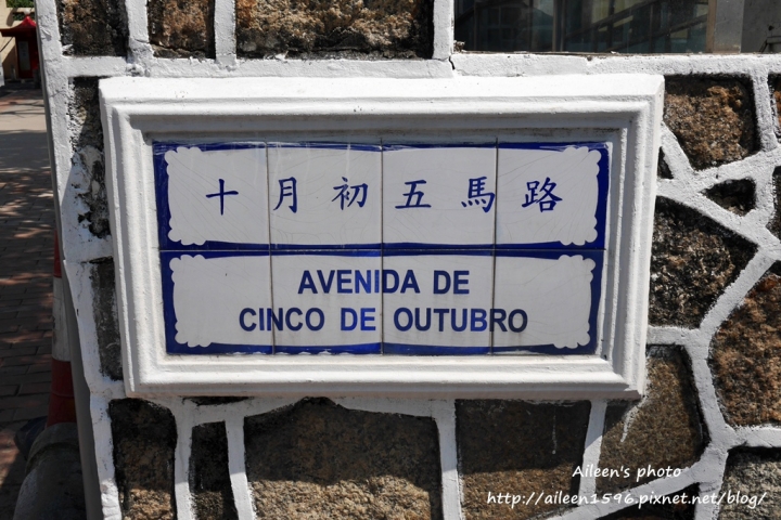 [澳門] 這裡路牌好有趣,到路環市區尋找美女才能住的「美女巷」！！