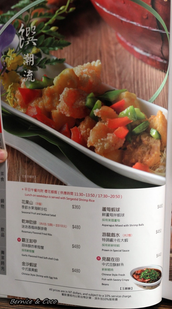 (台北 內湖大直美食)水舞饌(大直店)#美麗華商圈的創意中式料理(捷運西湖 劍南站)
