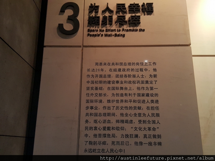 天津 周恩來與鄧穎超紀念館(周鄧紀念館) 介紹