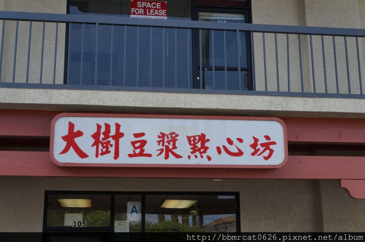 洛杉磯 Road Trip - 洛杉磯華人區四家台式豆漿早餐店綜合評比