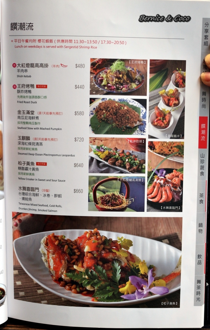 (台北 內湖大直美食)水舞饌(大直店)#美麗華商圈的創意中式料理(捷運西湖 劍南站)